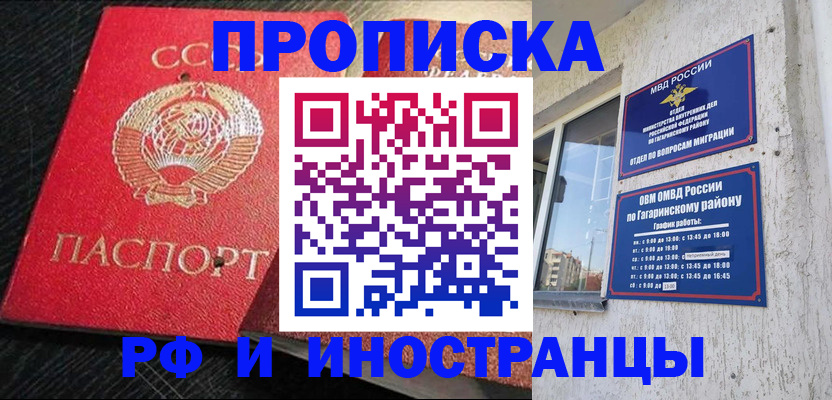 прописка 2025 в Нижневартовске