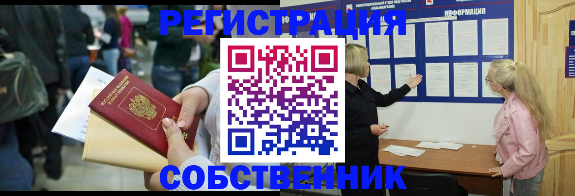 временная регистрация собственник в Нижневартовске